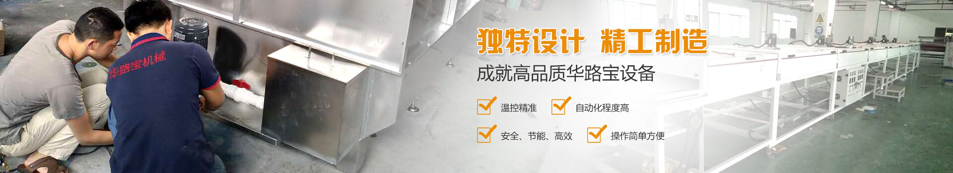 絲印隧道爐banner